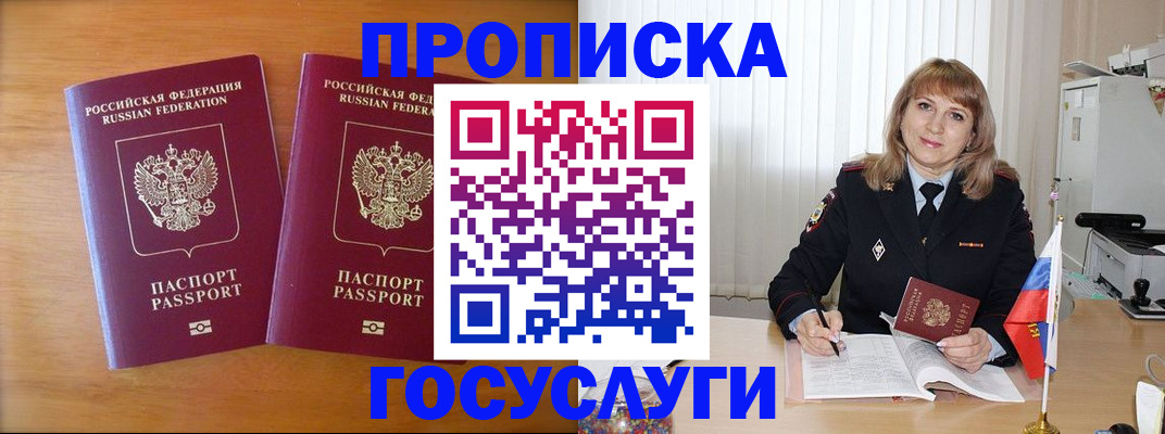 прописка для школы в Новошахтинске