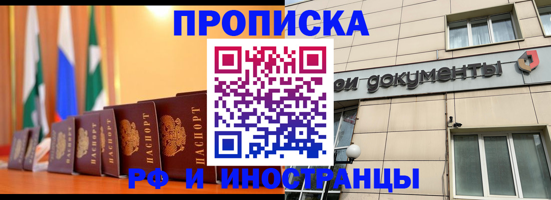 прописка ребенка в Новошахтинске