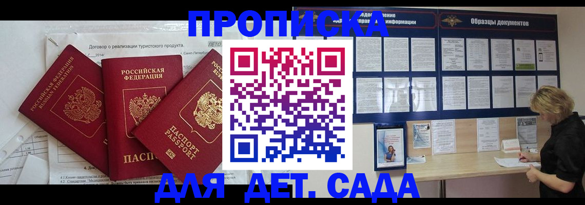 временная регистрация в Новошахтинске