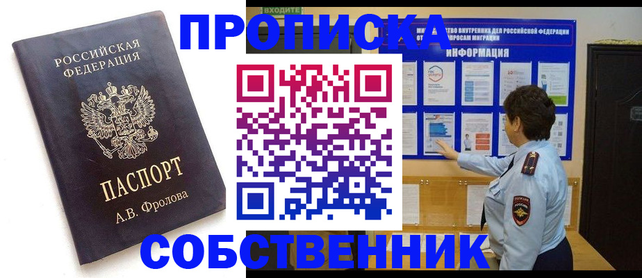 найти адрес прописки в Новошахтинске