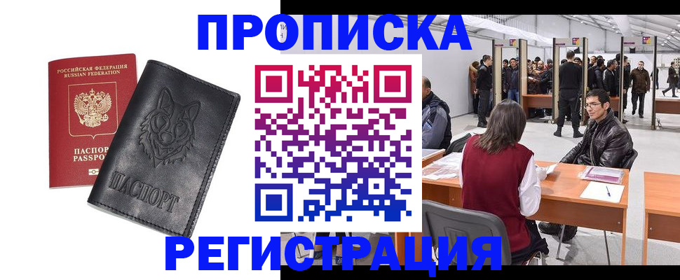 временная регистрация адрес в Новошахтинске
