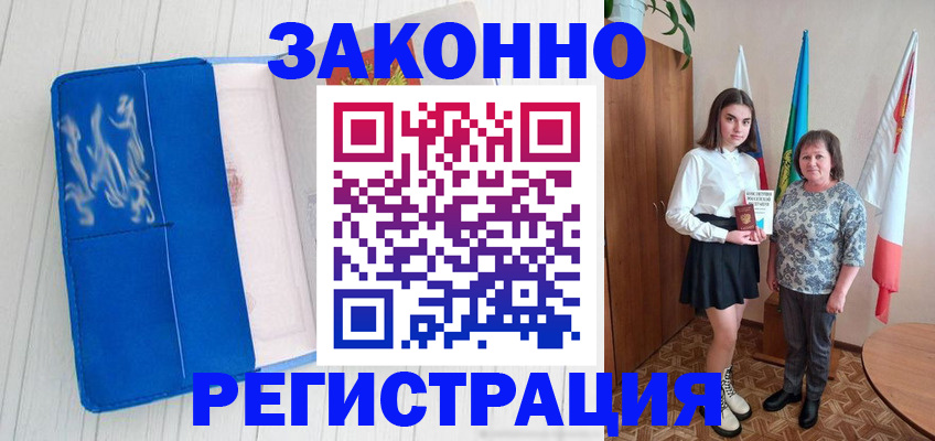 прописка в квартире в Новошахтинске