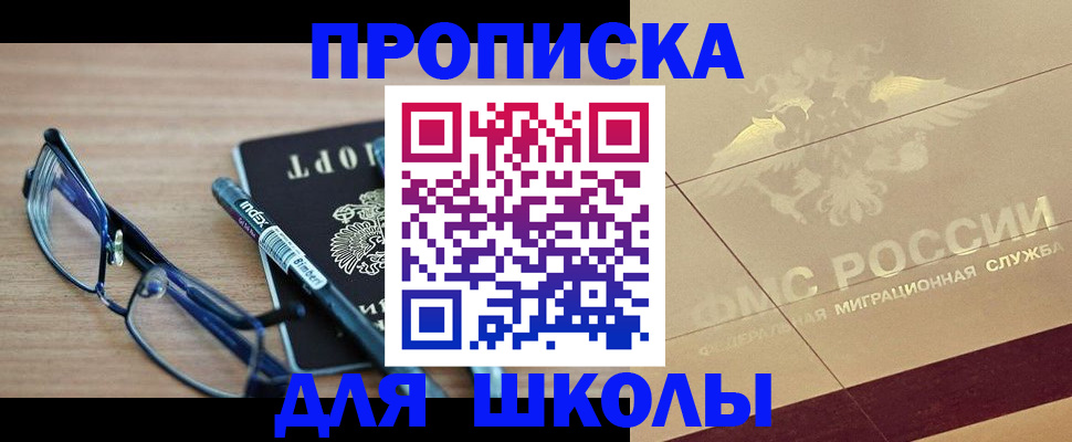 прописка поиск в Новошахтинске