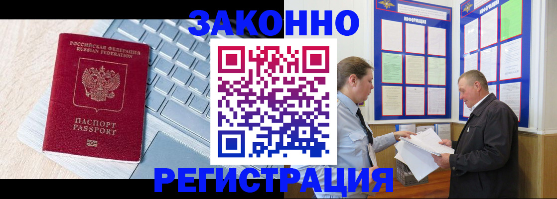 прописка законно в Новошахтинске