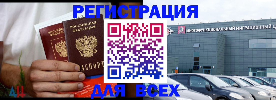 временная регистрация адрес в Новошахтинске